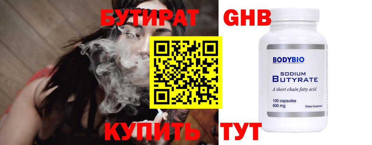 БУТИРАТ 1.4BDO  Вход с VPN  Богданович 