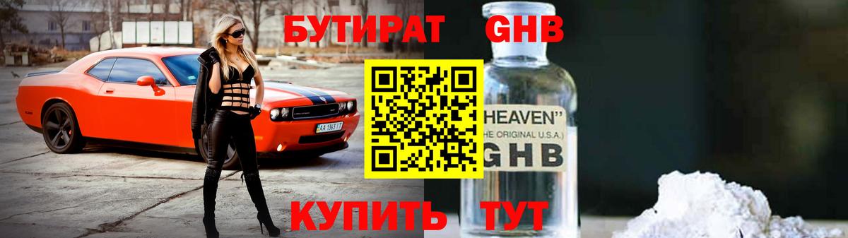 Бутират бутандиол Богданович