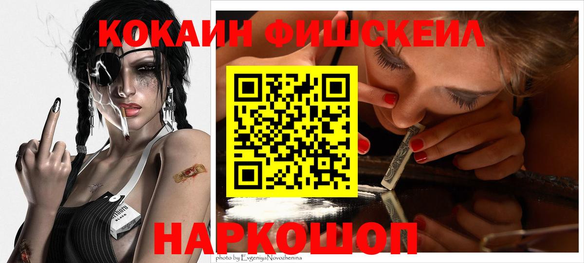 КОКАИН Fish Scale Богданович